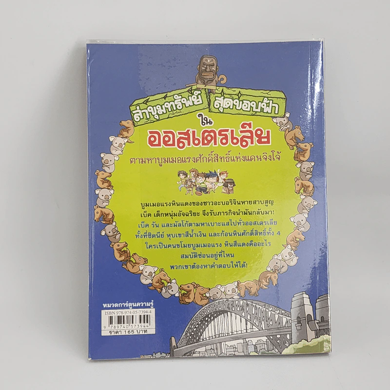 ล่าขุมทรัพย์สุดขอบฟ้าในออสเตรเลีย รูปที่ 3