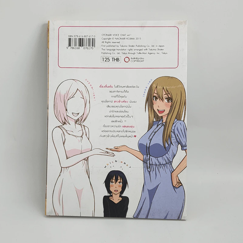 เสียงกระซิบรักจากคนข้างห้อง เล่ม 1 รูปที่ 3