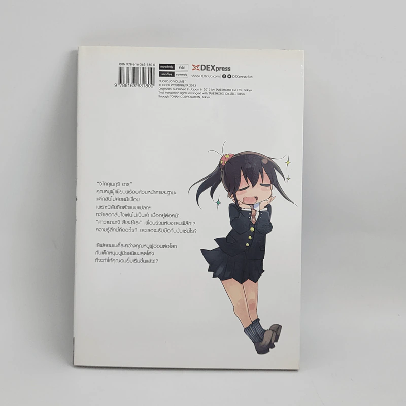 โถโถโถ แม่คุณหนู เล่ม 1 รูปที่ 3