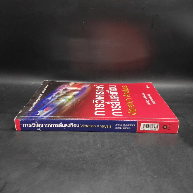 การวิเคราะห์การสั่นสะเทือน Vibration Analysis รูปที่ 3