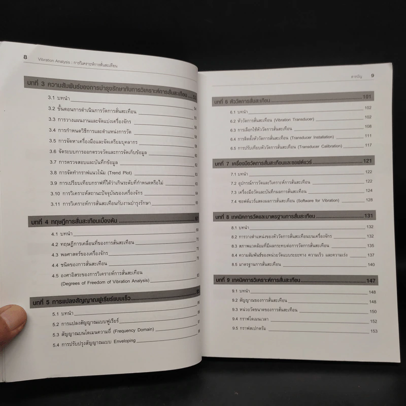 การวิเคราะห์การสั่นสะเทือน Vibration Analysis รูปที่ 6