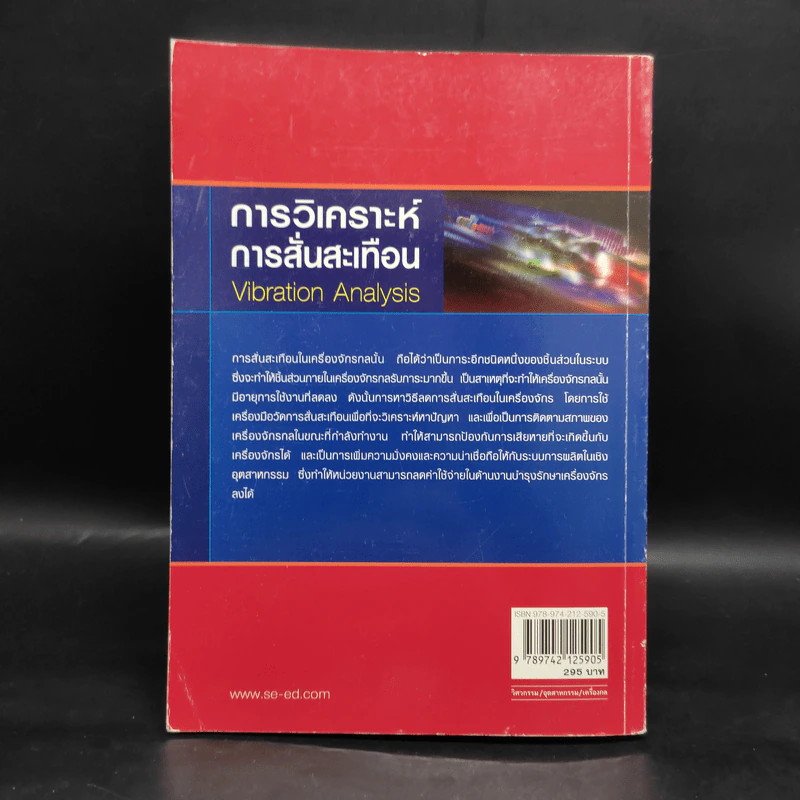 การวิเคราะห์การสั่นสะเทือน Vibration Analysis รูปที่ 2
