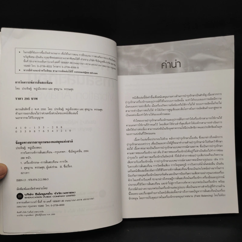 การวิเคราะห์การสั่นสะเทือน Vibration Analysis รูปที่ 5