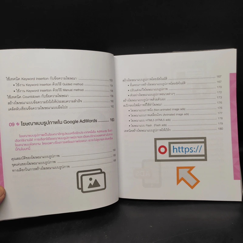 ลงโฆษณา Google AdWords ผมทำได้ คุณก็ทำได้ - ธัญธัช นันท์ชนก รูปที่ 10