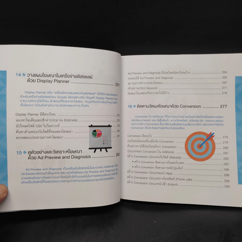 ลงโฆษณา Google AdWords ผมทำได้ คุณก็ทำได้ - ธัญธัช นันท์ชนก รูปที่ 13