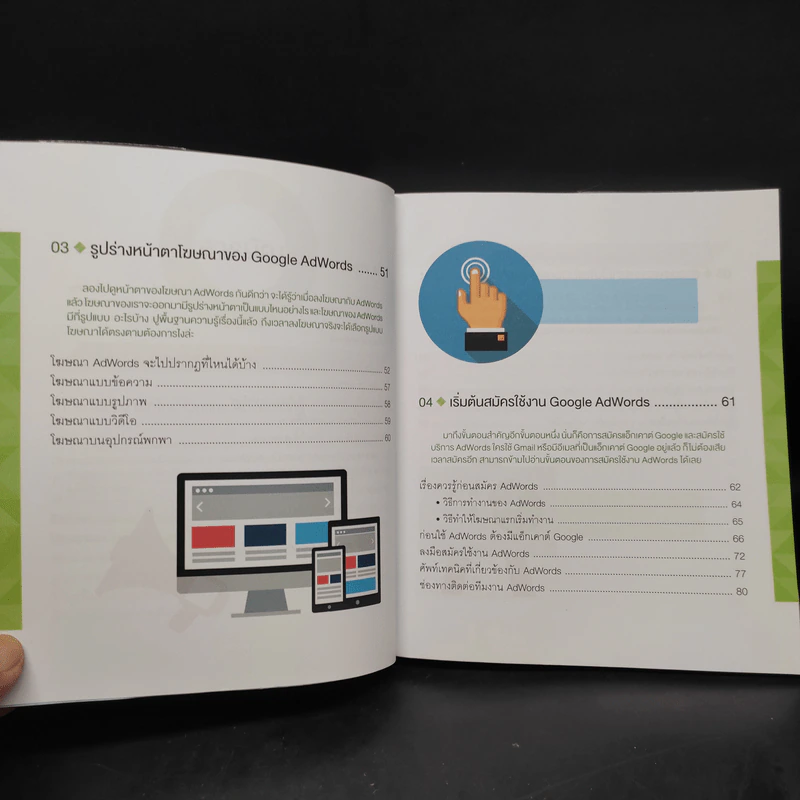 ลงโฆษณา Google AdWords ผมทำได้ คุณก็ทำได้ - ธัญธัช นันท์ชนก รูปที่ 7