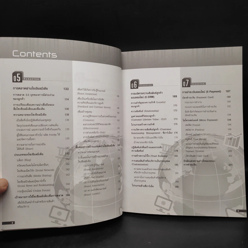 E-Commerce และ Online Marketing รูปที่ 8