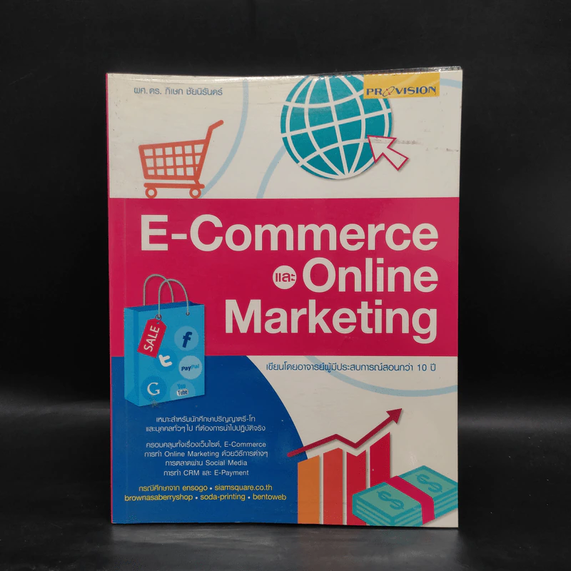 E-Commerce และ Online Marketing รูปที่ 1