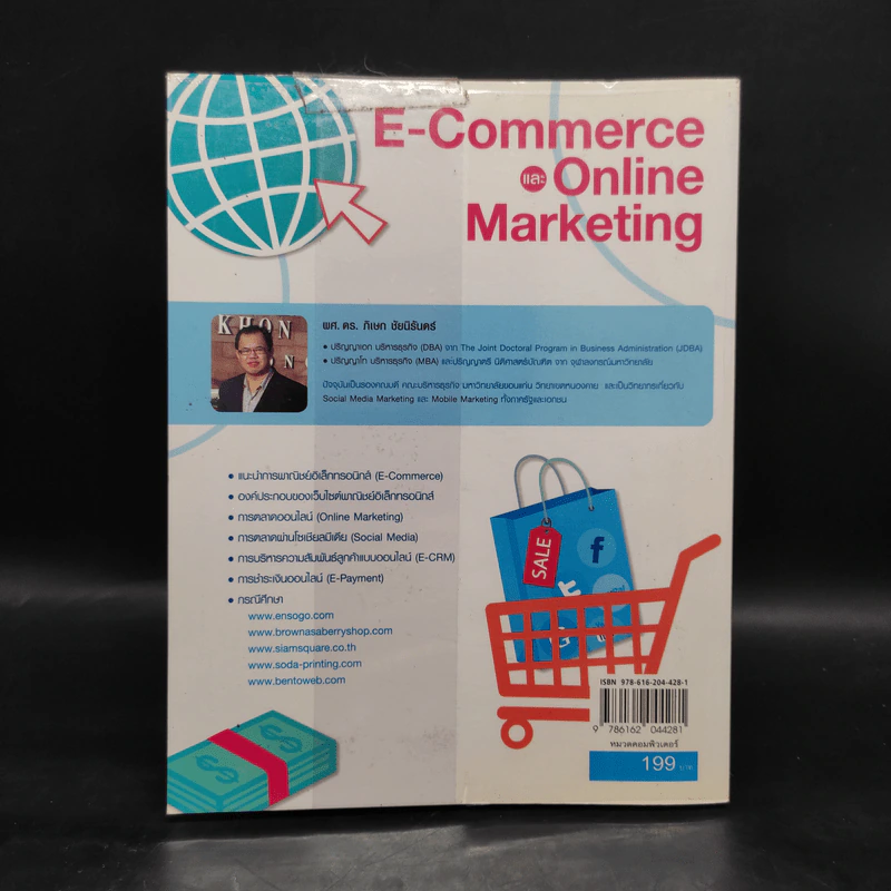 E-Commerce และ Online Marketing รูปที่ 2