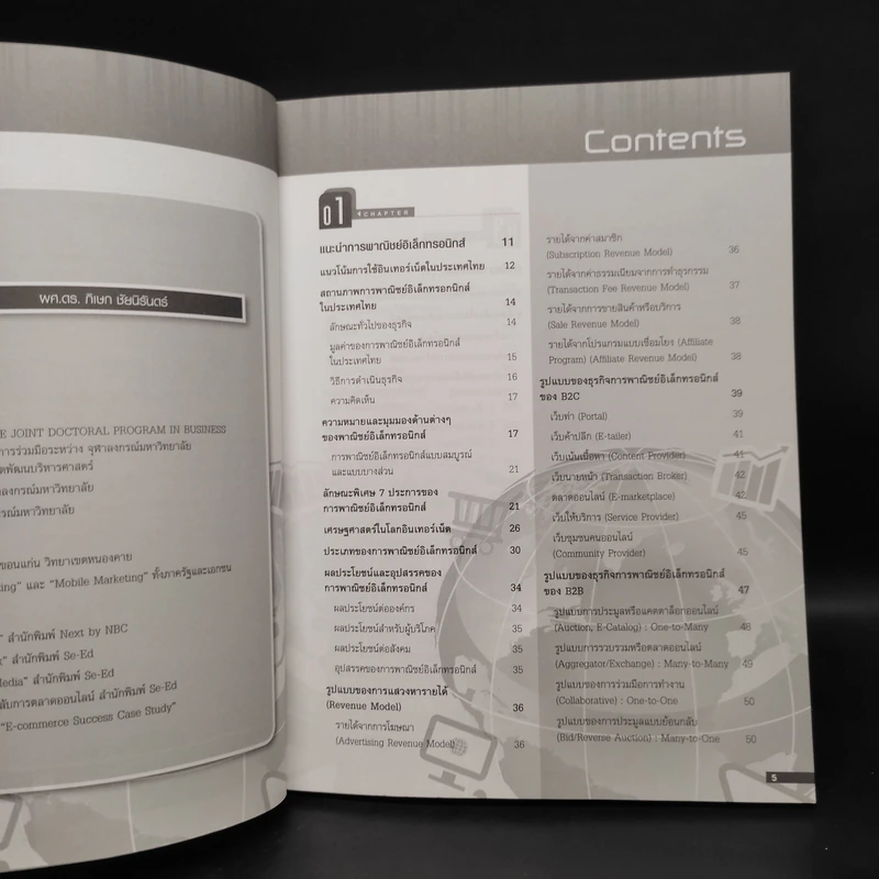 E-Commerce และ Online Marketing รูปที่ 6
