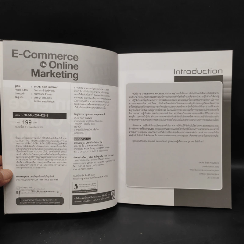 E-Commerce และ Online Marketing รูปที่ 5