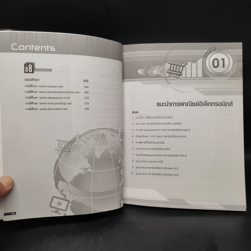 E-Commerce และ Online Marketing รูปที่ 9