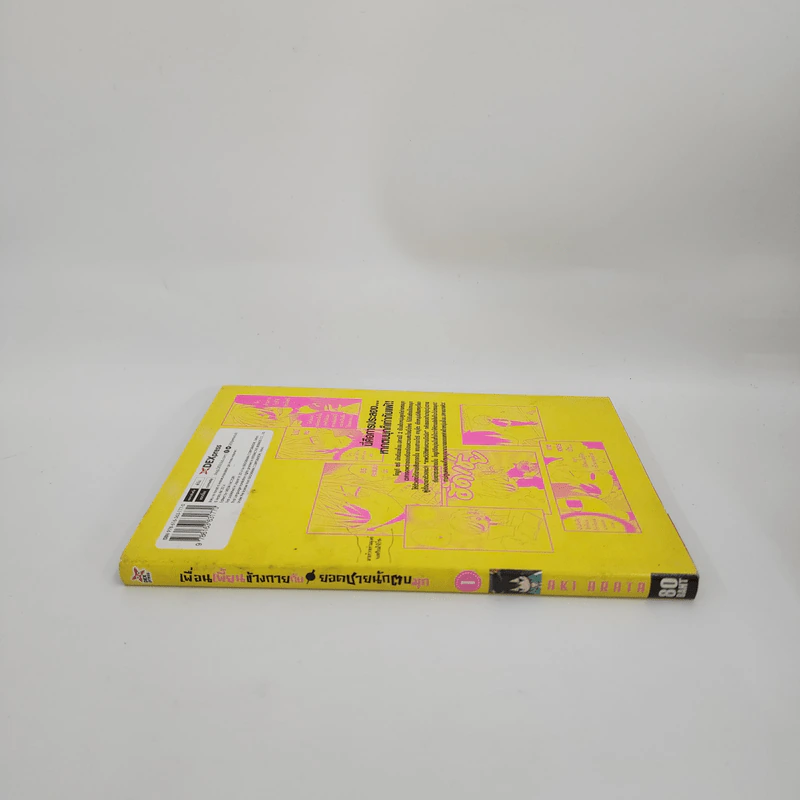 เพื่อนเพี้ยนข้างกายกับยอดชายนักตบมุก เล่ม 1 รูปที่ 2