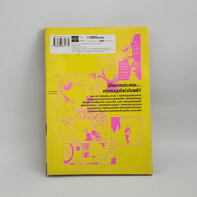 เพื่อนเพี้ยนข้างกายกับยอดชายนักตบมุก เล่ม 1 รูปที่ 3