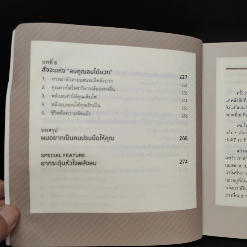 เสริมพลังลบ NeEnergy - หลิน ยู่ เซิ่ง รูปที่ 8