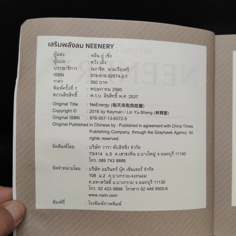 เสริมพลังลบ NeEnergy - หลิน ยู่ เซิ่ง รูปที่ 4