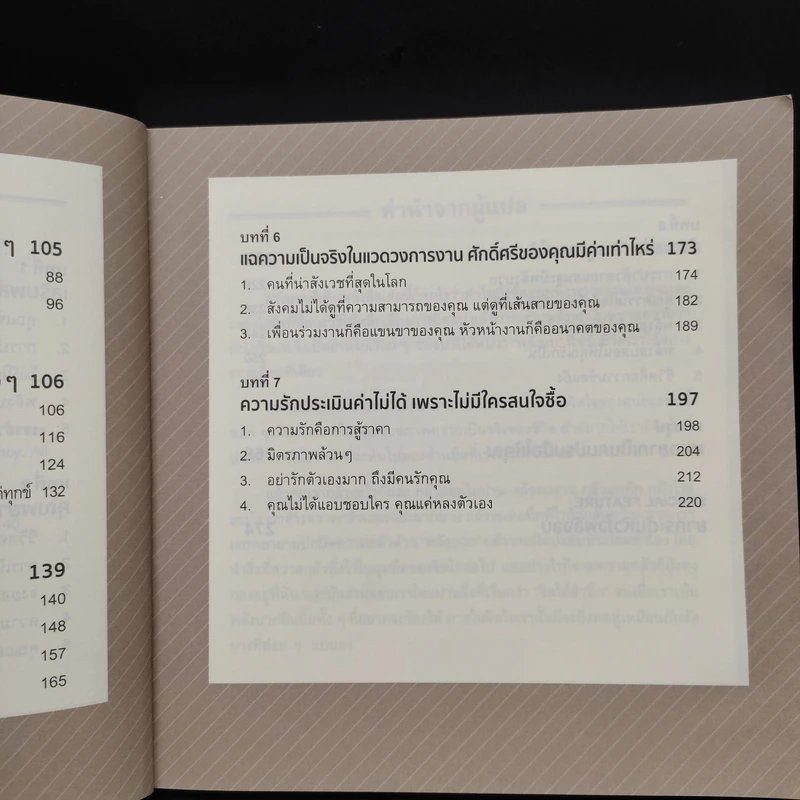 เสริมพลังลบ NeEnergy - หลิน ยู่ เซิ่ง รูปที่ 7