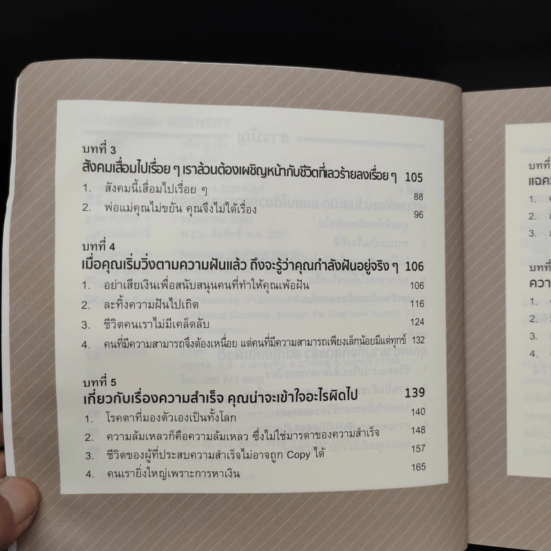 เสริมพลังลบ NeEnergy - หลิน ยู่ เซิ่ง รูปที่ 6