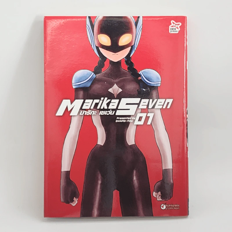 Marika Seven มาริกะ เซเว่น เล่ม 1 รูปที่ 1