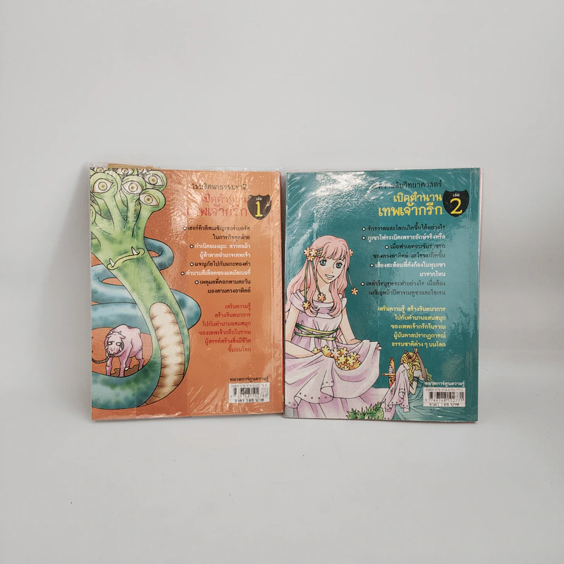 เปิดตำนานเทพเจ้ากรีก เล่ม 1-2 รูปที่ 3