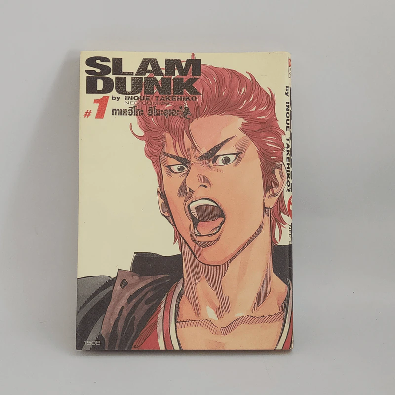 Slamdunk สแลมดังก์ เล่ม 1 รูปที่ 1