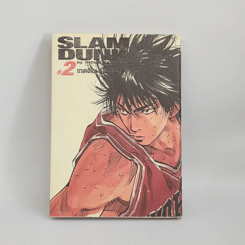 Slamdunk สแลมดังก์ เล่ม 2 รูปที่ 1