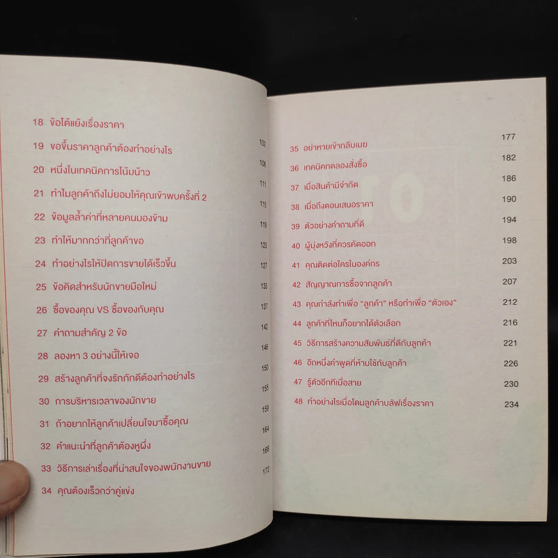 เข้าให้ถึงใจลูกค้า Get You Customer - กฤตนัน วิโรจน์สายลี รูปที่ 7