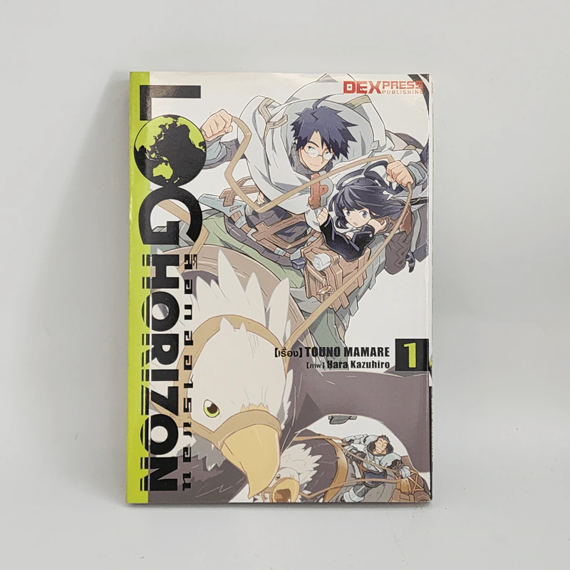 ล็อกฮอไรซอน Log Horizon เล่ม 1 - Touno Mamare รูปที่ 1