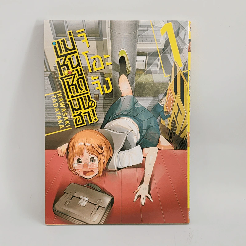 แม่หนูโหดมันฮา จิโอะจัง เล่ม 1 รูปที่ 1