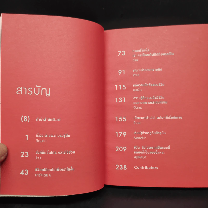 ชีวิตมันก็แบบนี้แหละ - บาร์จเฉยๆ รูปที่ 6