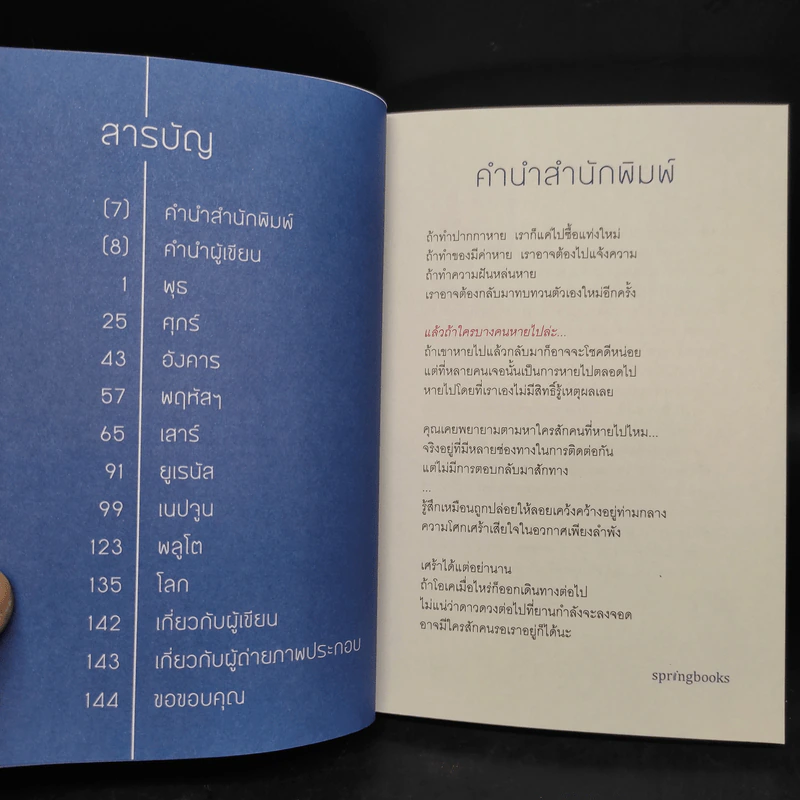 นาซ่าก็พาเธอกลับมาไม่ได้ - อิสญะ รูปที่ 6