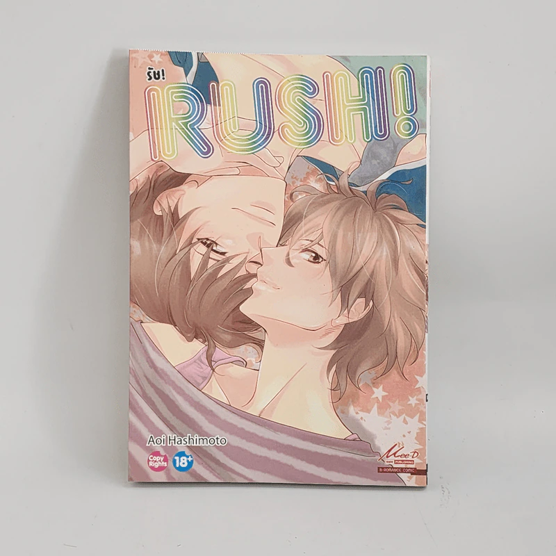 การ์ตูนวาย รัช! Rush! - Aoi Hashimoto รูปที่ 1
