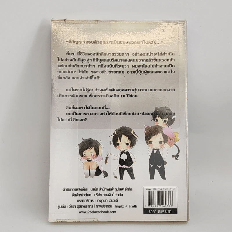 นิยายวาย สัญญาวายร้าย แลกนายมาเป็นของฉัน - Kasnowa รูปที่ 3