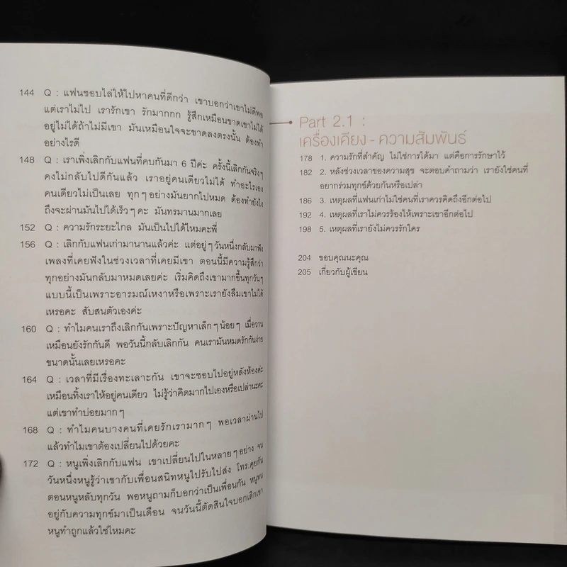 ยากกว่าการได้มาคือการรักษาไว้ - คิดมาก รูปที่ 8
