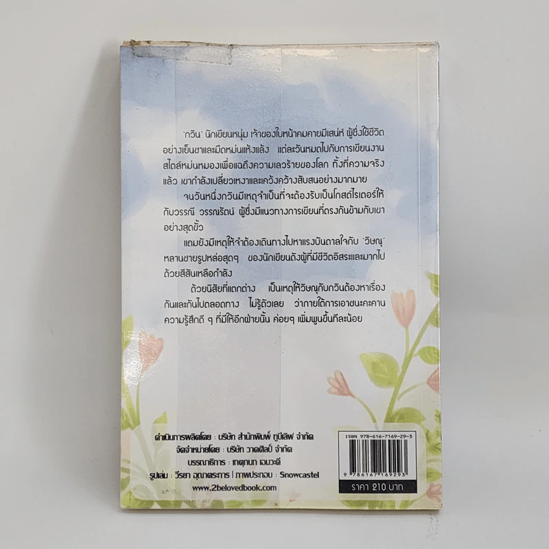 นิยายวาย Hopeful and Hopeless วรรณกรรม (รัก) จำเป็น - บุรุษชายขอบ รูปที่ 3