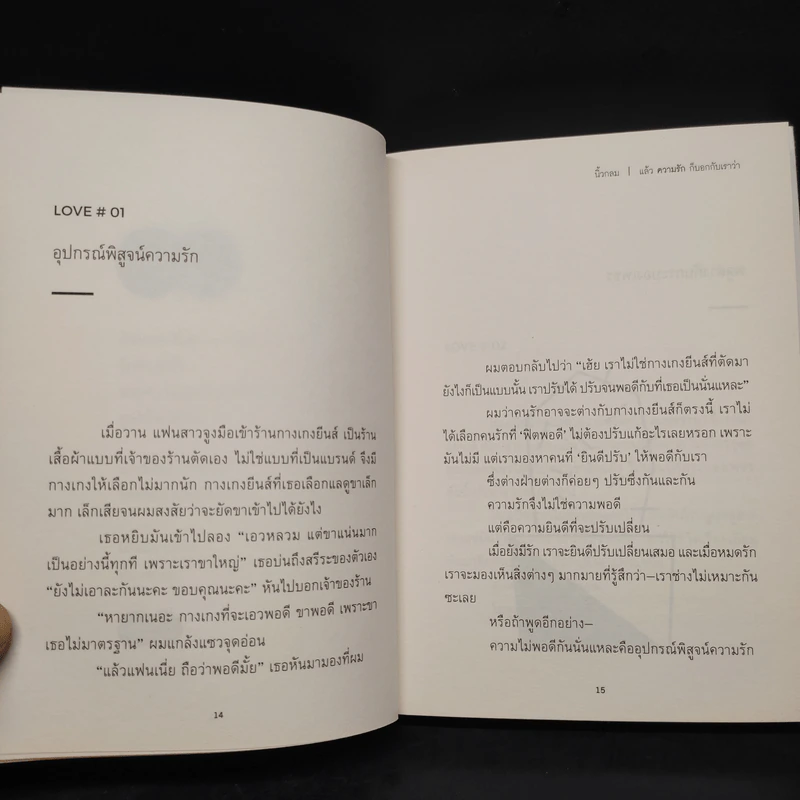 แล้วความรักก็บอกกับเราว่า - นิ้วกลม รูปที่ 6