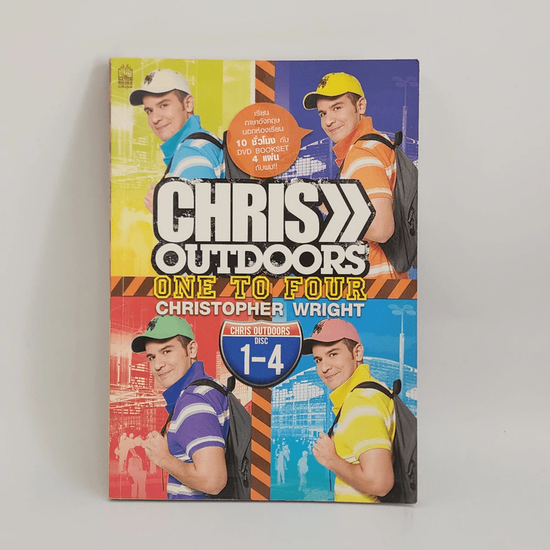 Chris Outdoors One to Four - Christopher Wright รูปที่ 1