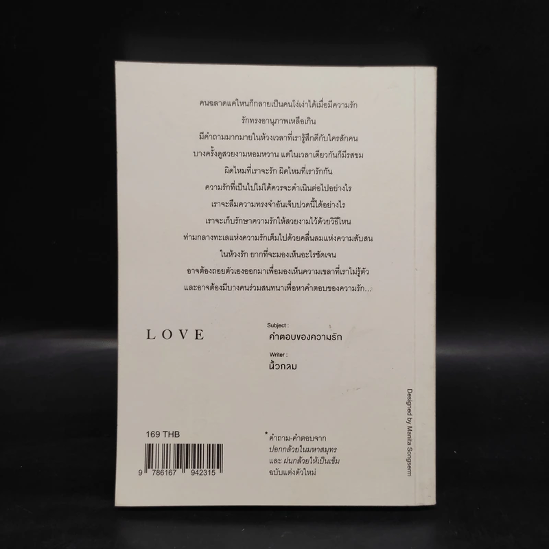 In Love We Fall คำตอบของความรัก - นิ้วกลม รูปที่ 2