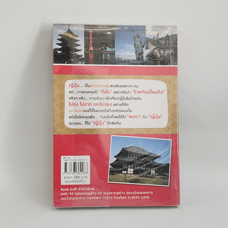 Japan Chill Out ญี่ปุ่น...ไม่ไกลเกินใจฝัน - ณ จันทร์ รูปที่ 3