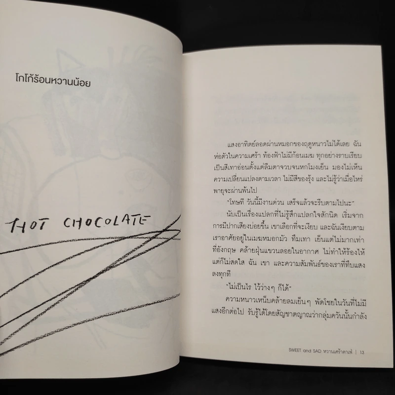 Sweet and Sad หวานเศร้าคาเฟ่ - โบนิตา อาดา รูปที่ 6