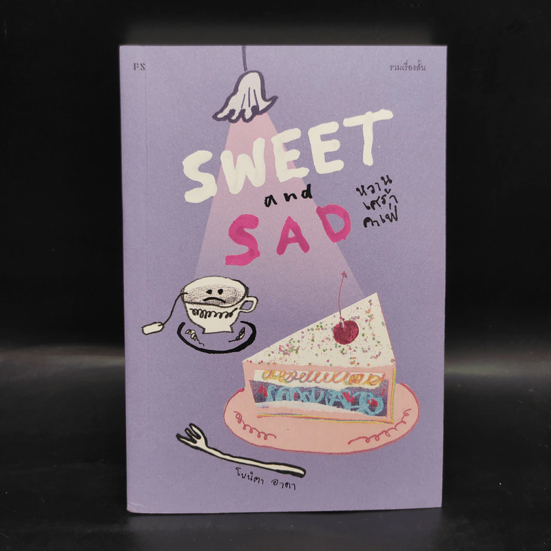 Sweet and Sad หวานเศร้าคาเฟ่ - โบนิตา อาดา รูปที่ 1