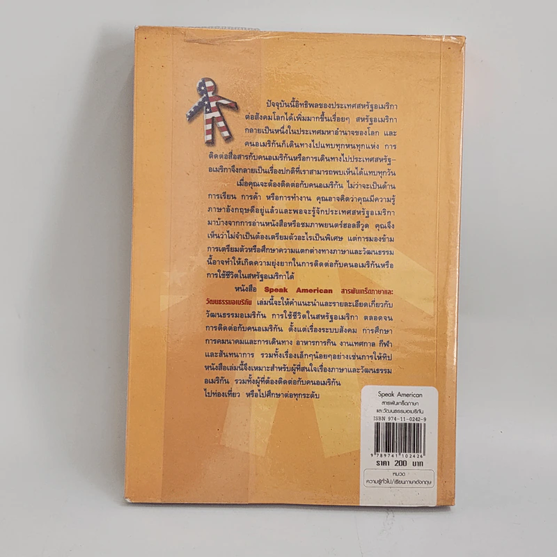Speak American สารพันเกร็ดภาษาและวัฒนธรรมอเมริกัน รูปที่ 3