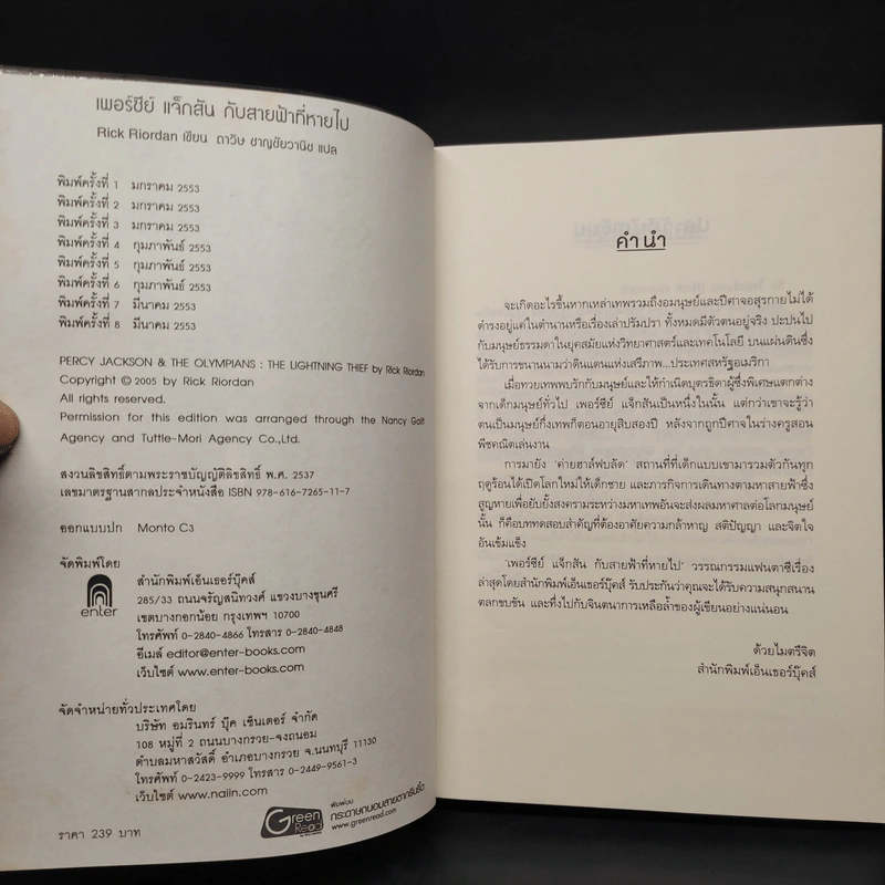 Percy Jackson Collection เพอร์ซีย์ แจ็กสัน ภาค 1-5 + บันทึกมนุษย์กึ่งเทพ + แฟ้มลับมนุษย์กึ่งเทพ รูปที่ 5