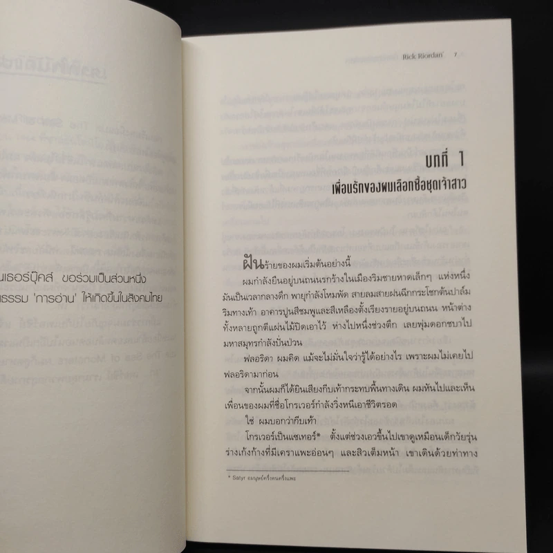 Percy Jackson Collection เพอร์ซีย์ แจ็กสัน ภาค 1-5 + บันทึกมนุษย์กึ่งเทพ + แฟ้มลับมนุษย์กึ่งเทพ รูปที่ 9