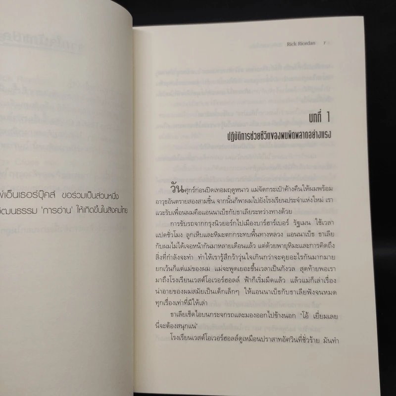 Percy Jackson Collection เพอร์ซีย์ แจ็กสัน ภาค 1-5 + บันทึกมนุษย์กึ่งเทพ + แฟ้มลับมนุษย์กึ่งเทพ รูปที่ 12