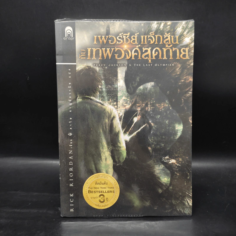 Percy Jackson Collection เพอร์ซีย์ แจ็กสัน ภาค 1-5 + บันทึกมนุษย์กึ่งเทพ + แฟ้มลับมนุษย์กึ่งเทพ รูปที่ 16