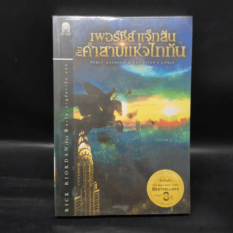 Percy Jackson Collection เพอร์ซีย์ แจ็กสัน ภาค 1-5 + บันทึกมนุษย์กึ่งเทพ + แฟ้มลับมนุษย์กึ่งเทพ รูปที่ 10