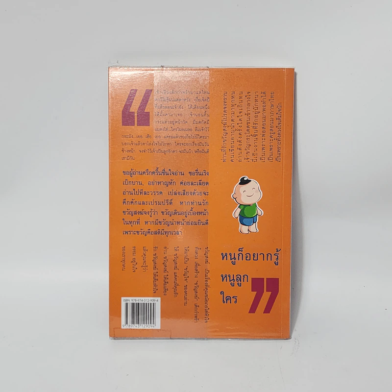 ขวัญสงฆ์ - ชมัยภร แสงกระจ่าง รูปที่ 3
