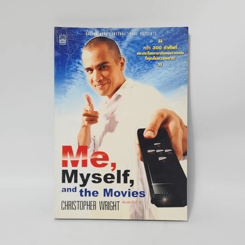 Me, Myself, and the Movies รูปที่ 1