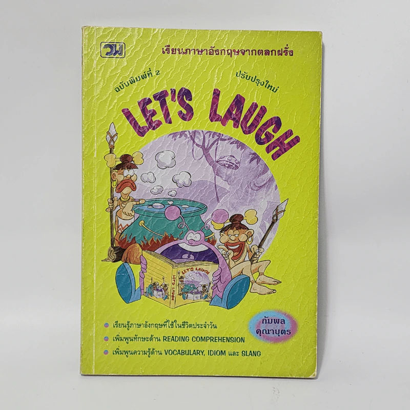 Let's Laugh - กัมพล คุณาบุตร รูปที่ 1